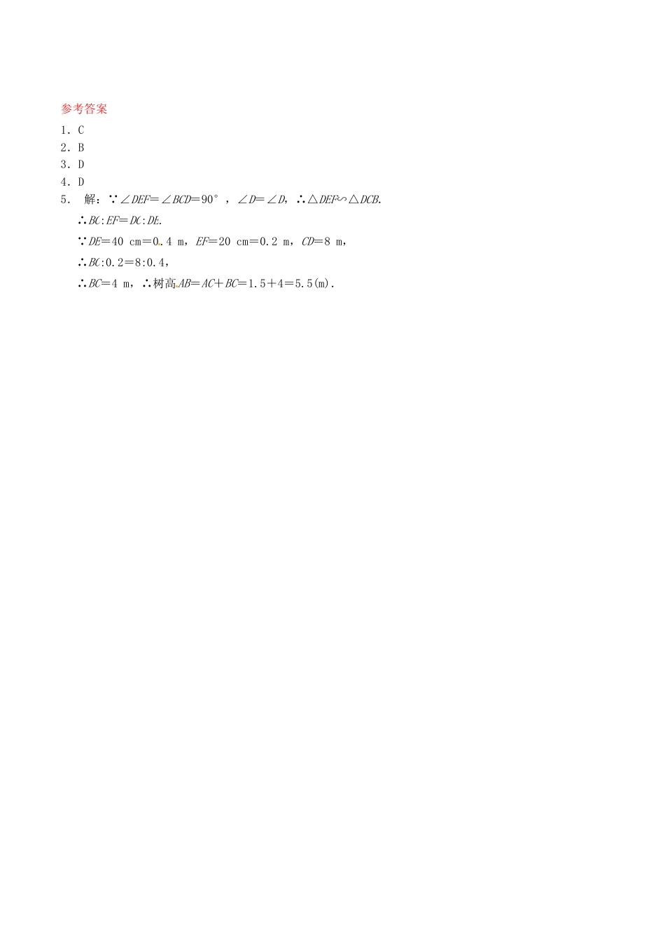 人教版数学九年级下册27.2.1 相似三角形的判定同步练习2 新人教版.doc_第2页
