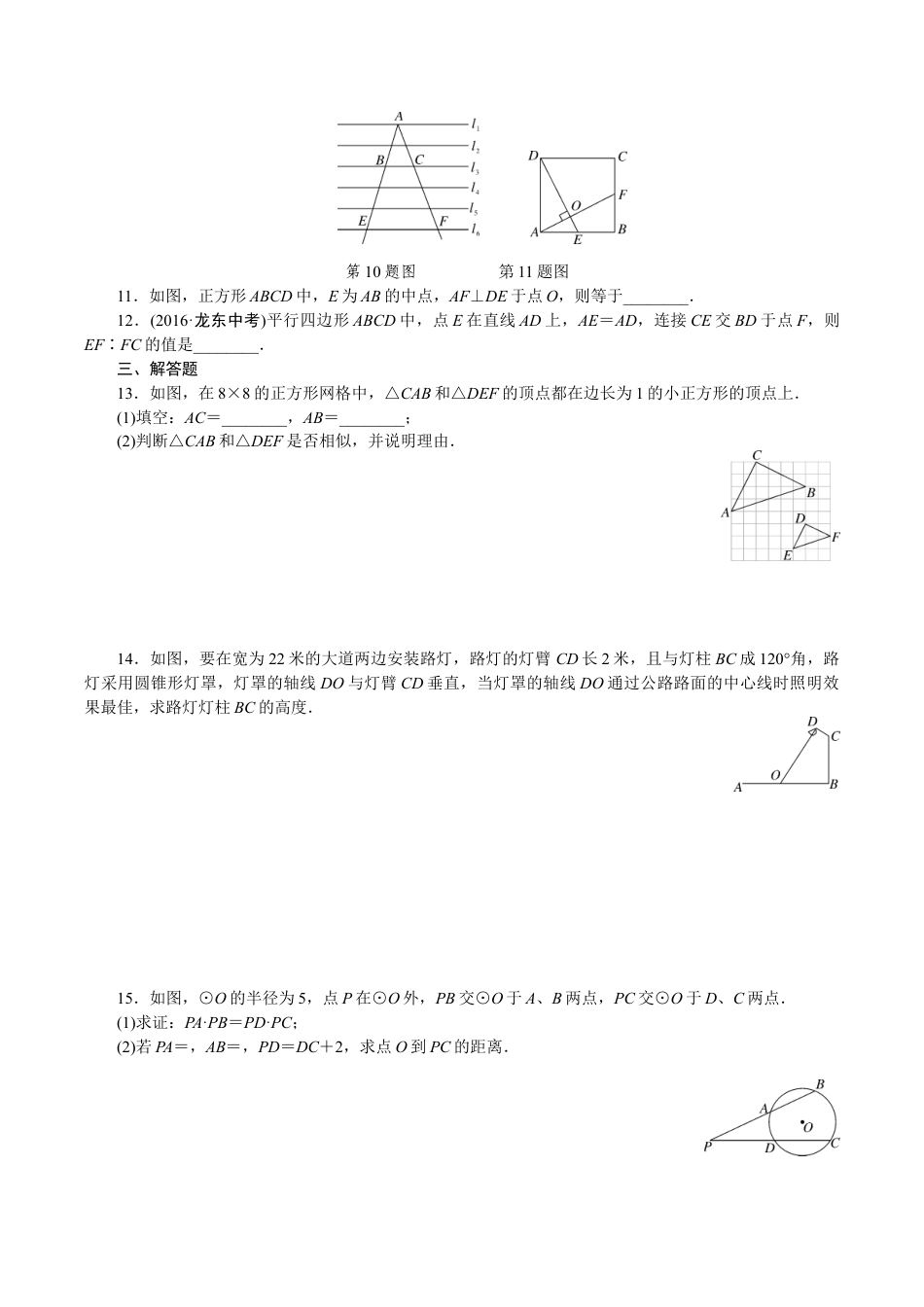 人教版数学九年级下册专项训练七 相似.doc_第2页