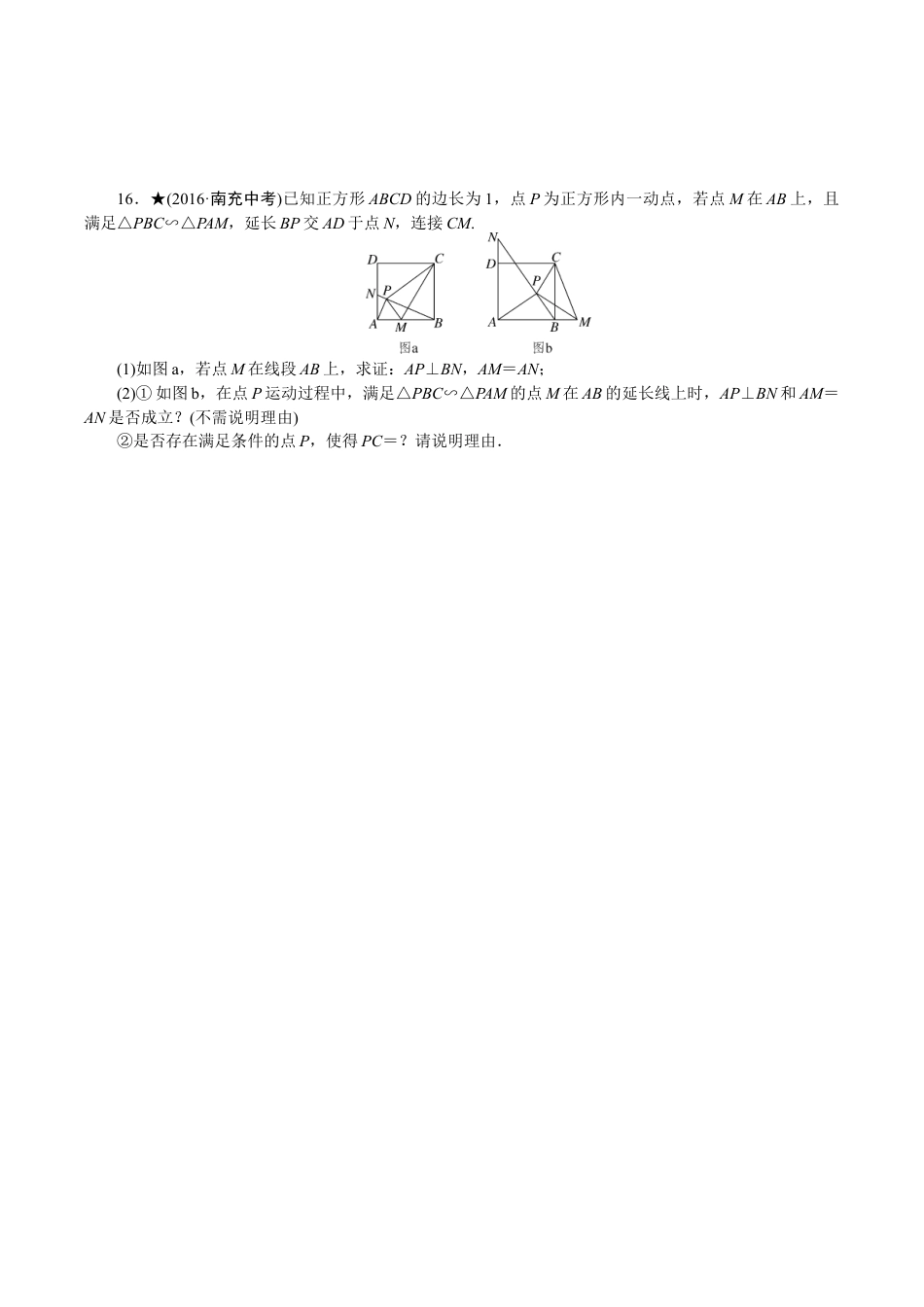 人教版数学九年级下册专项训练七 相似.doc_第3页