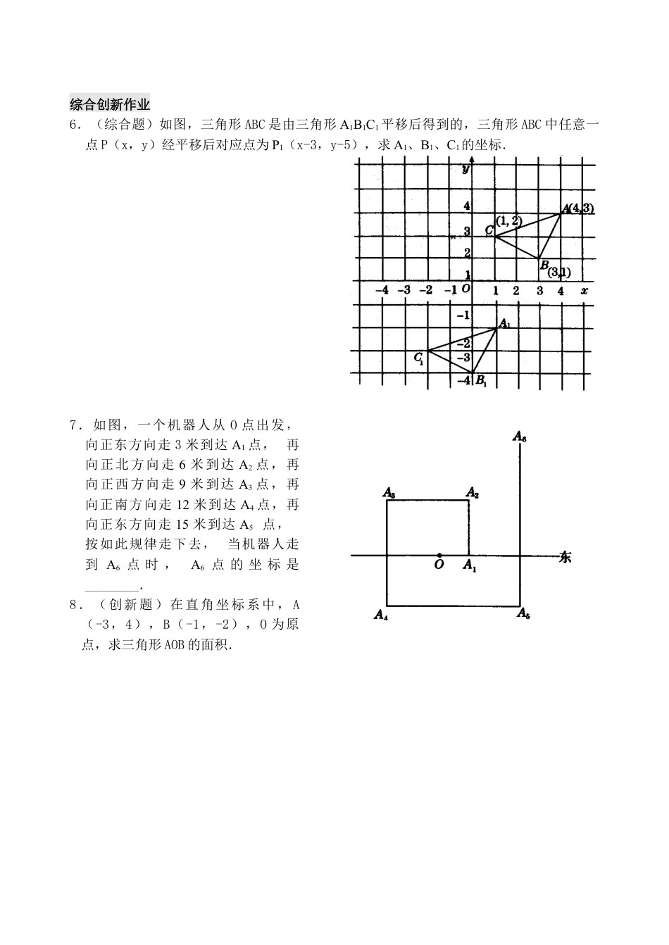 人教版数学七年级下册-7.2 用坐标表示平移 检测题.doc_第2页