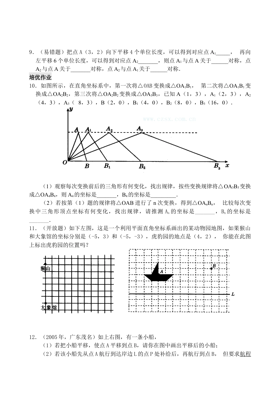 人教版数学七年级下册-7.2 用坐标表示平移 检测题.doc_第3页
