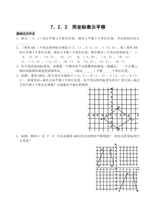 人教版数学七年级下册-7.2 用坐标表示平移 检测题.doc