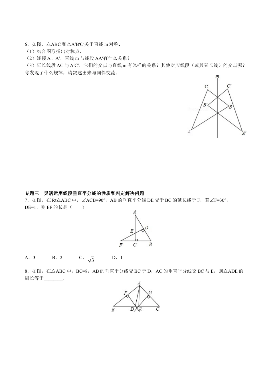 八年级数学人教版上册同步练习13.1 轴对称 13.2画轴对称图形(含答案解析).doc_第2页