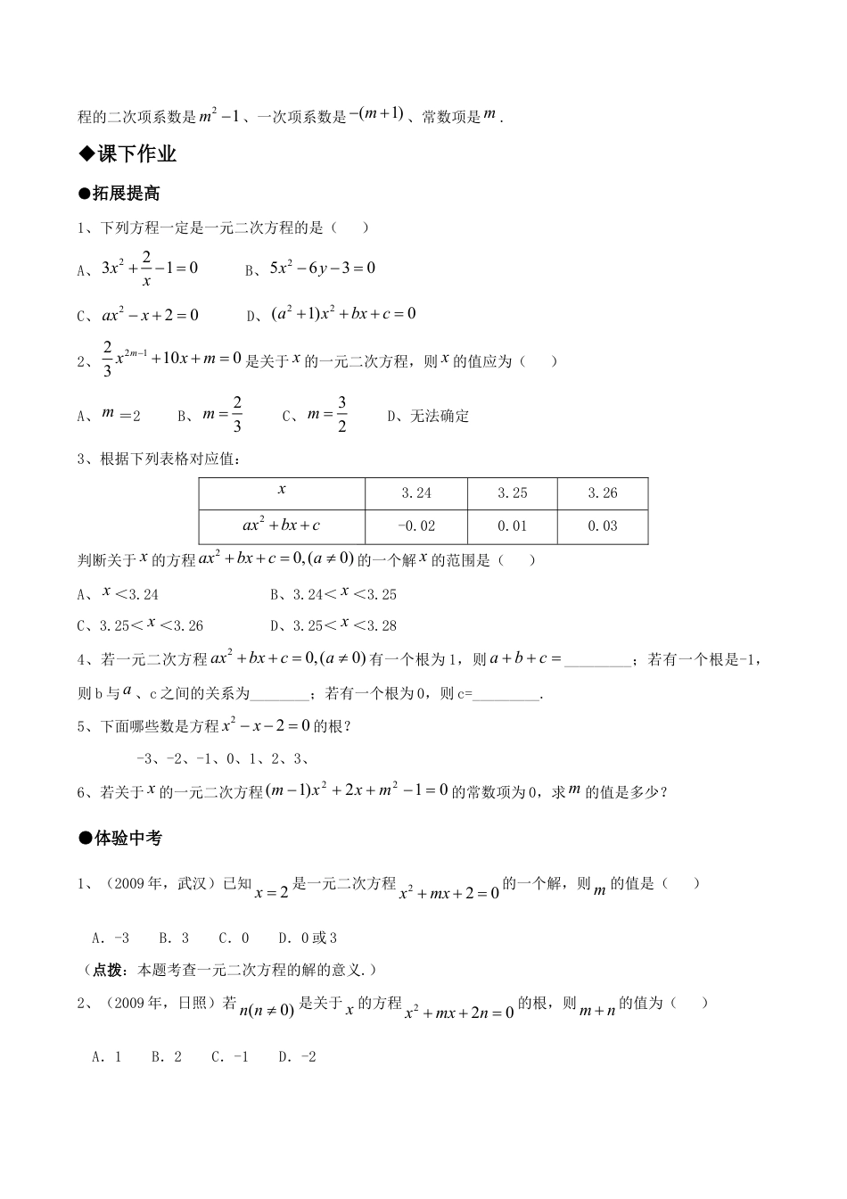 人教版数学九年级上册21.1一元二次方程.doc_第2页