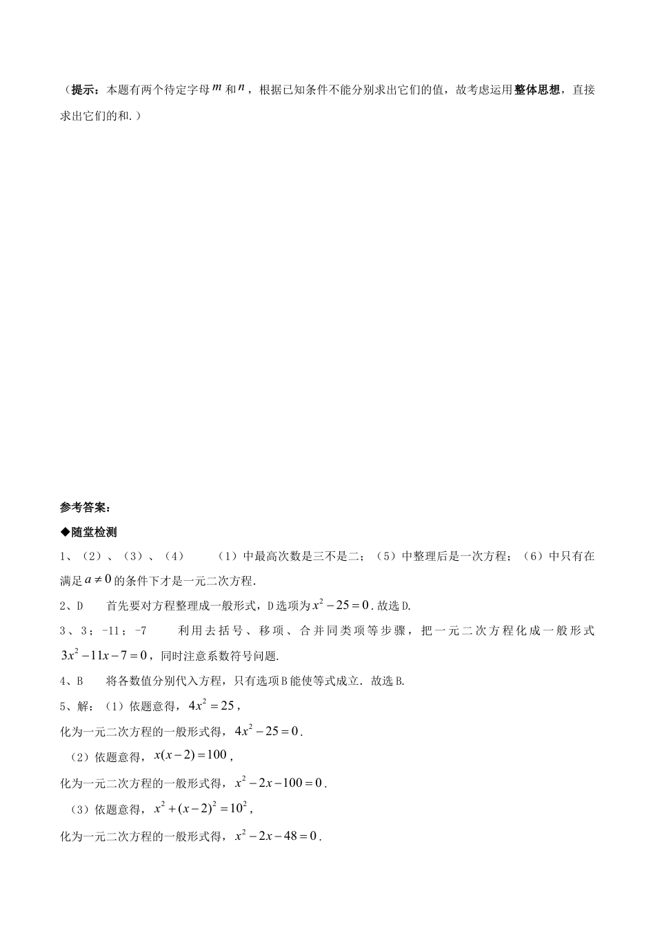 人教版数学九年级上册21.1一元二次方程.doc_第3页