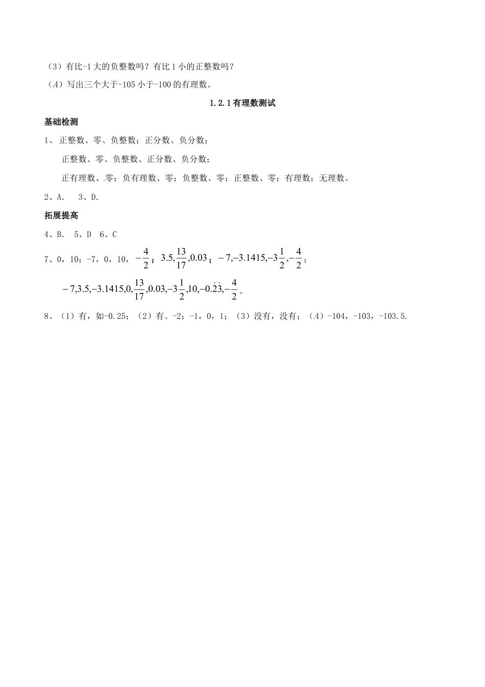 人教版数学七年级上册-1.2.1 有理数测试.doc_第2页