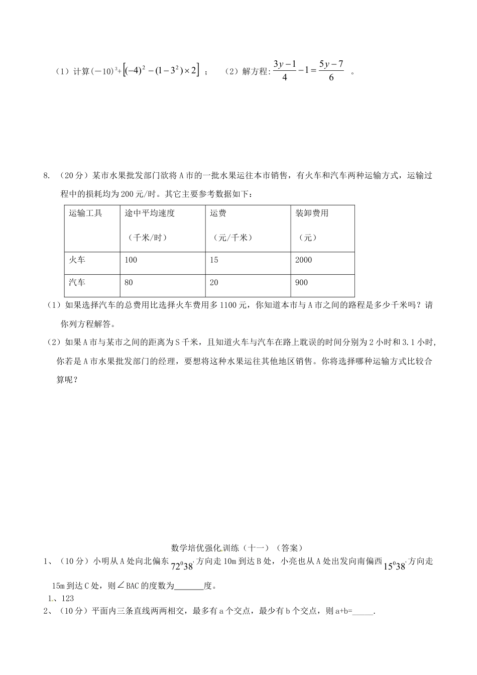 人教版数学七年级上册-培优强化训练11 新人教版.doc_第2页