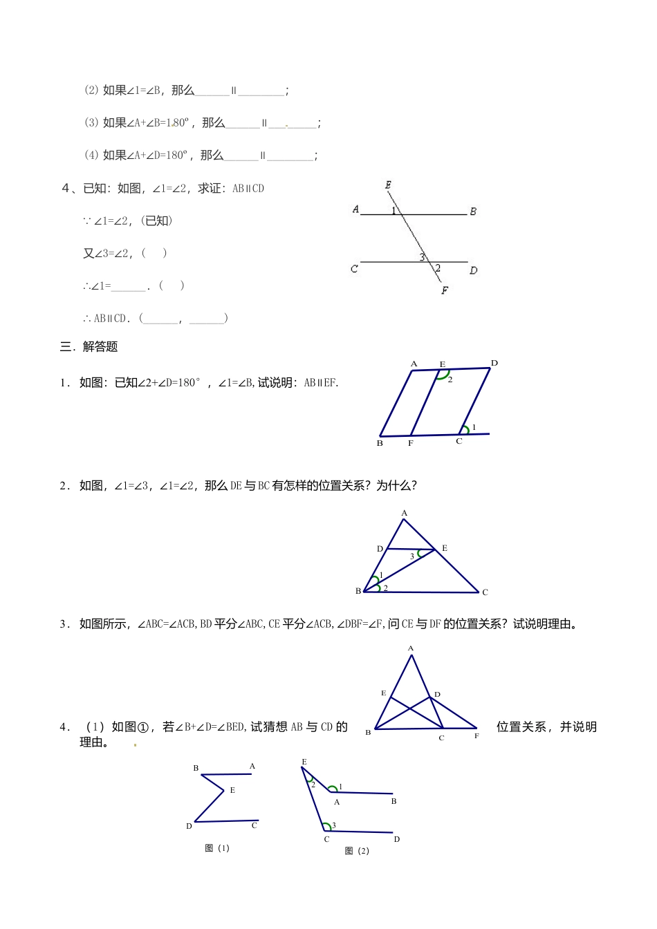 人教版数学七年级下册-5.2 平行线及其判定 检测题.doc_第2页