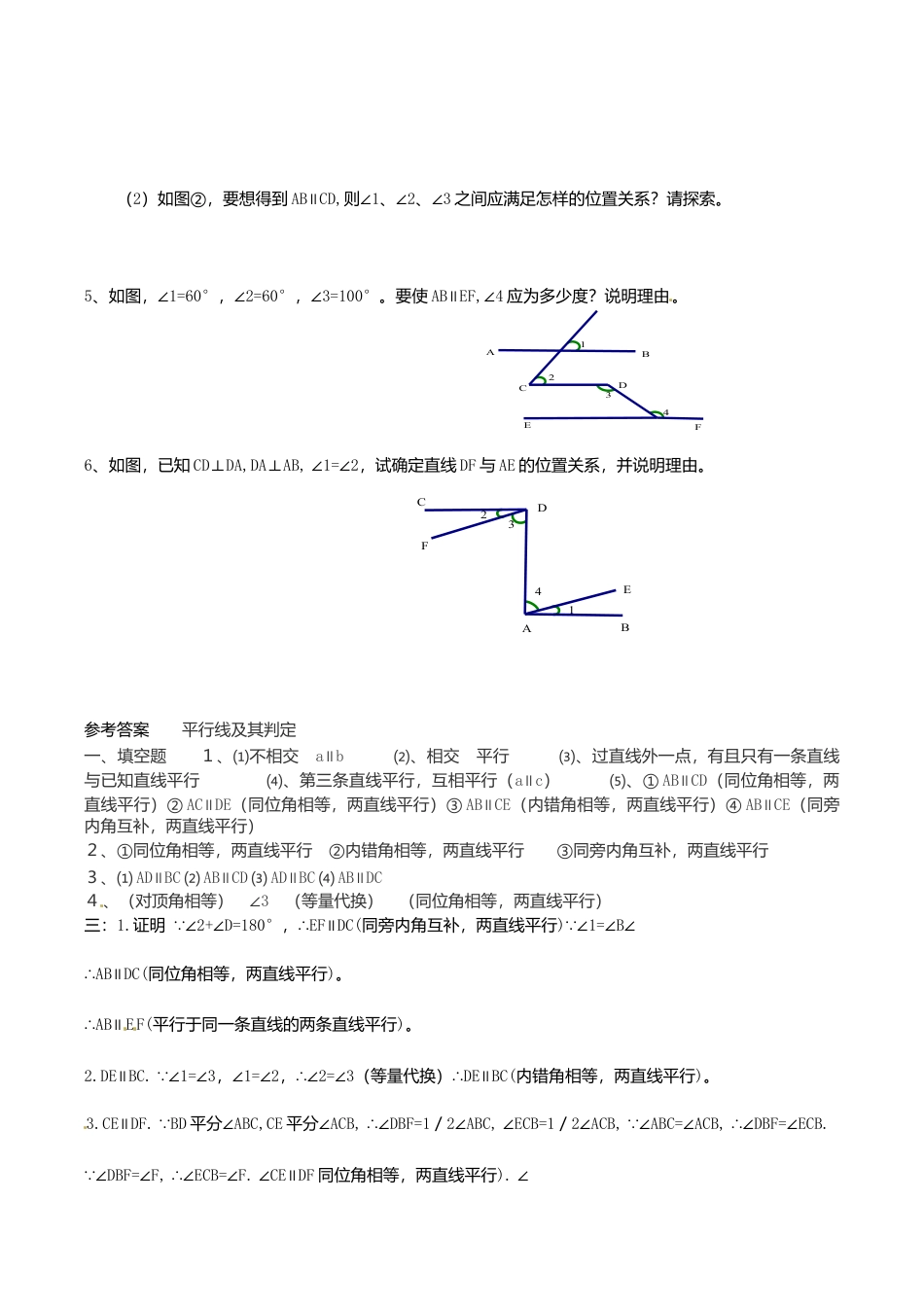 人教版数学七年级下册-5.2 平行线及其判定 检测题.doc_第3页
