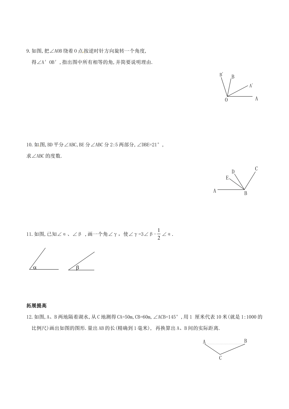 人教版数学七年级上册-4.3.2 角的比较与运算.doc_第2页