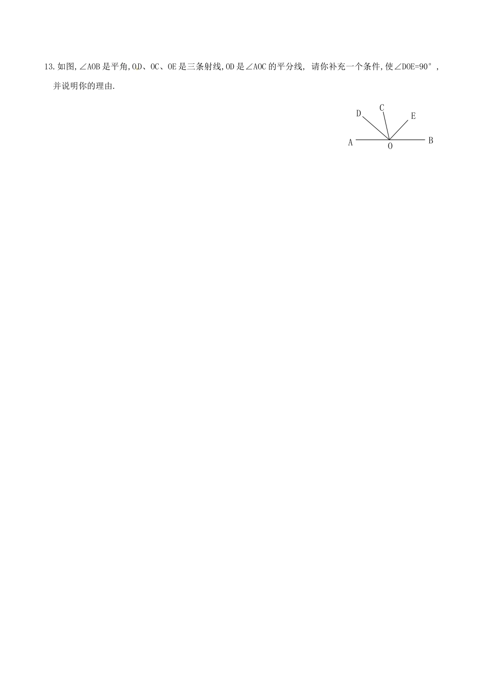 人教版数学七年级上册-4.3.2 角的比较与运算.doc_第3页