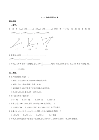 人教版数学七年级上册-4.3.2 角的比较与运算.doc