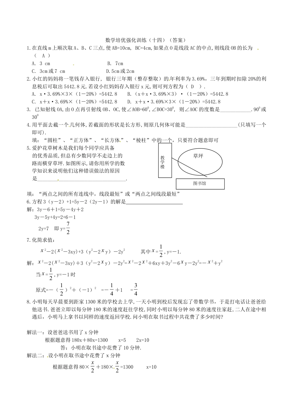 人教版数学七年级上册-培优强化训练14 新人教版.doc_第2页