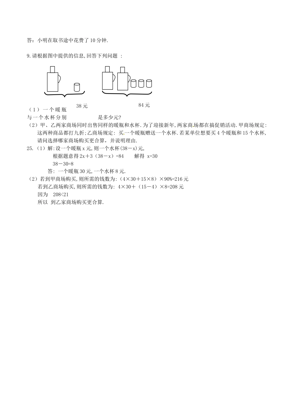 人教版数学七年级上册-培优强化训练14 新人教版.doc_第3页