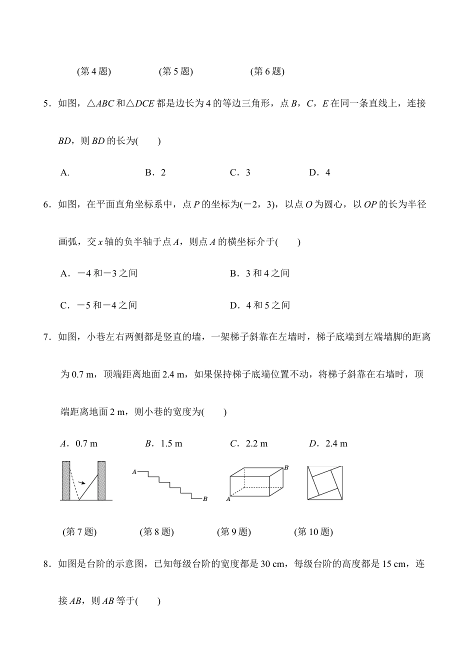 人教版数学八年级下册第十七章达标测试卷.doc_第2页