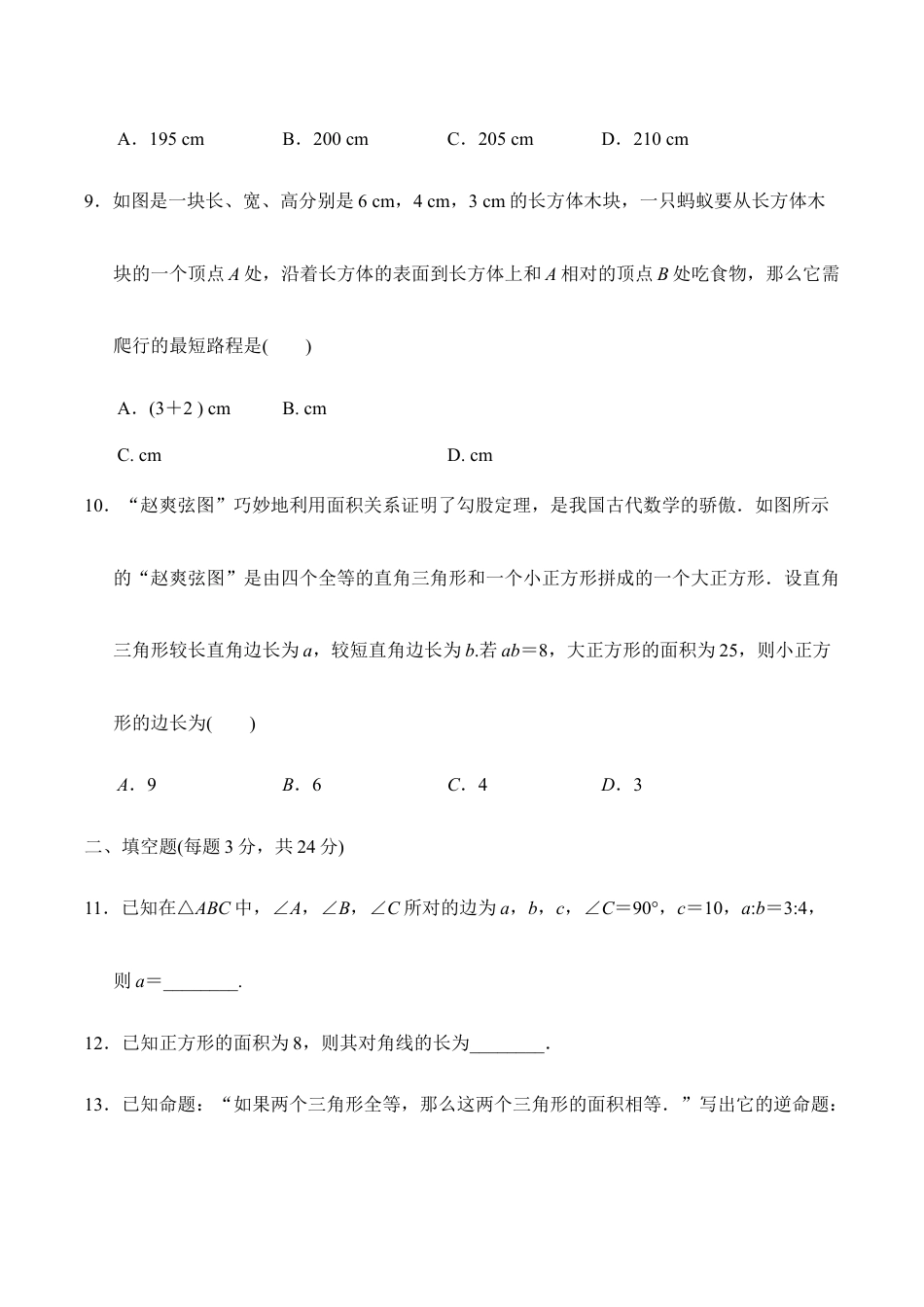 人教版数学八年级下册第十七章达标测试卷.doc_第3页