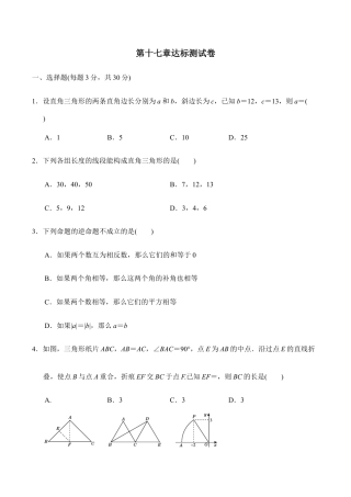 人教版数学八年级下册第十七章达标测试卷.doc