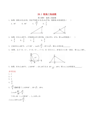 人教版数学九年级下册28.1 锐角三角函数同步练习2 新人教版.doc