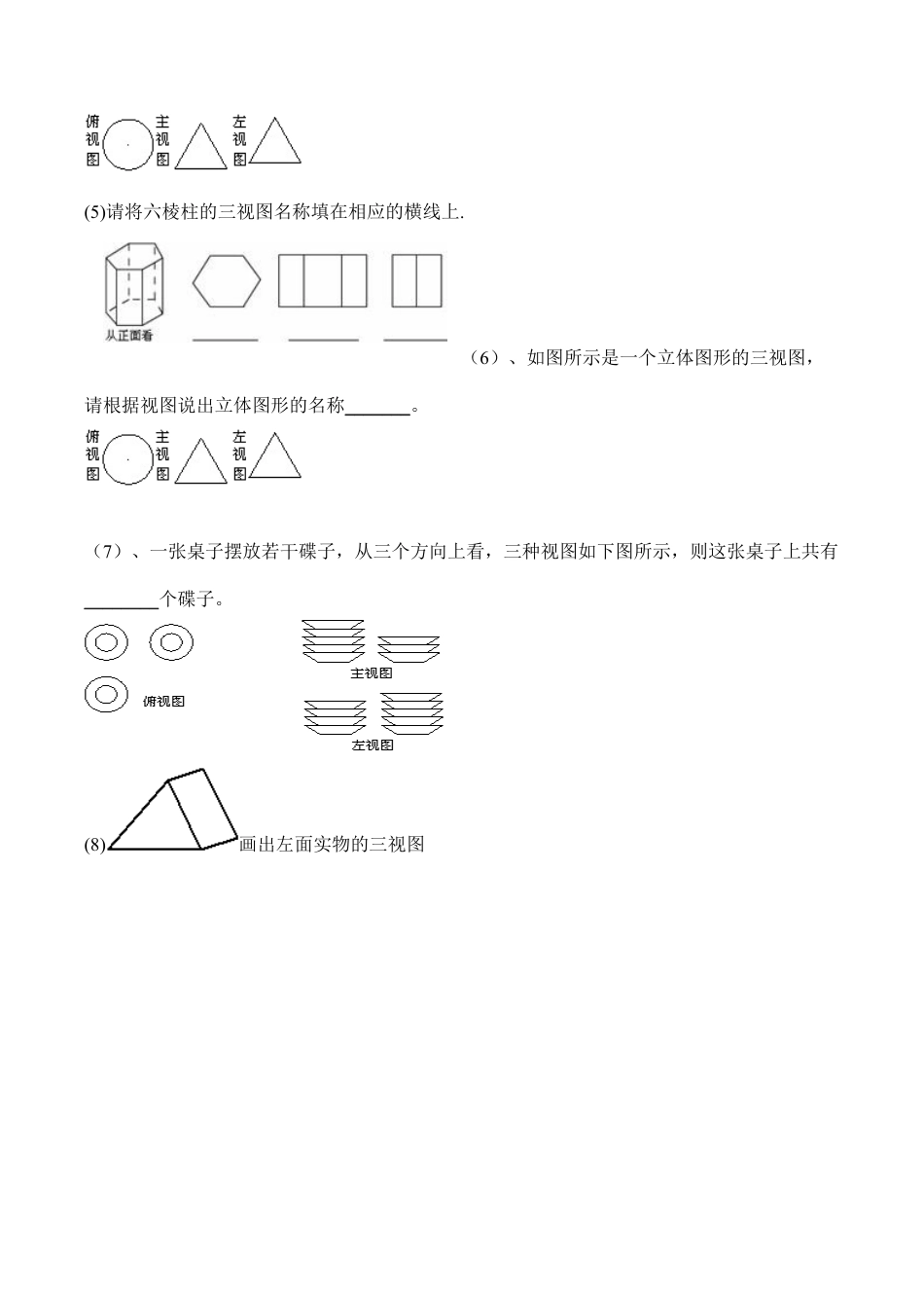 人教版数学九年级下册29.1投影练习题及答案(1).doc_第2页