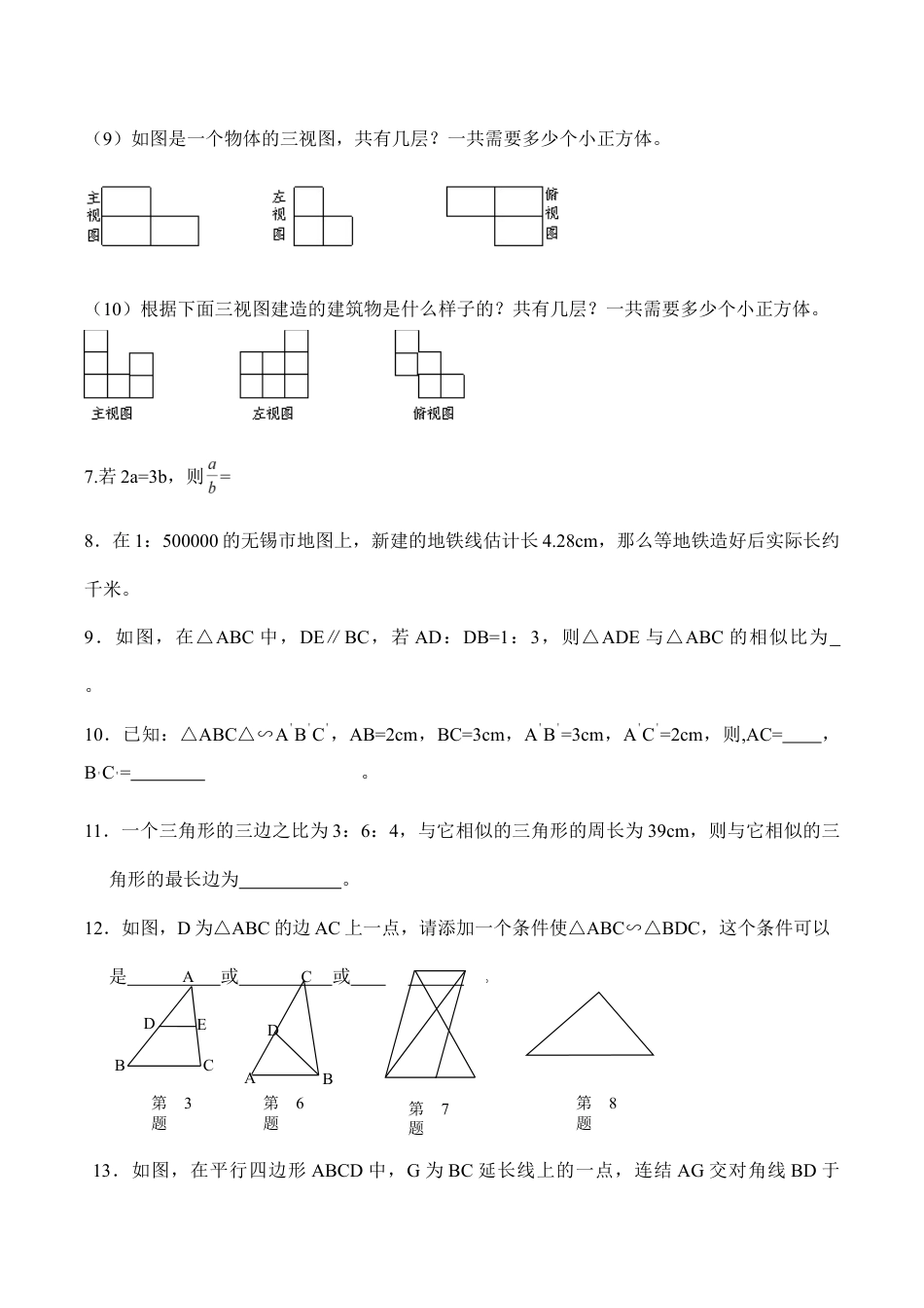 人教版数学九年级下册29.1投影练习题及答案(1).doc_第3页