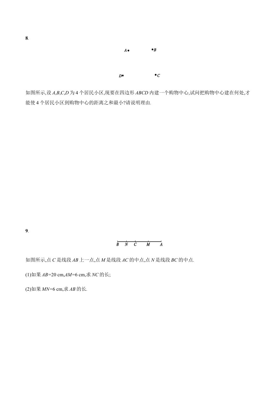 【人教版】七上:4.2.2《线段的性质》课时练习(含答案).doc_第2页