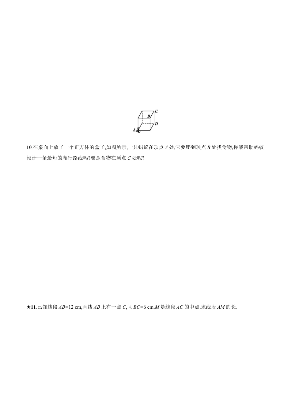 【人教版】七上:4.2.2《线段的性质》课时练习(含答案).doc_第3页