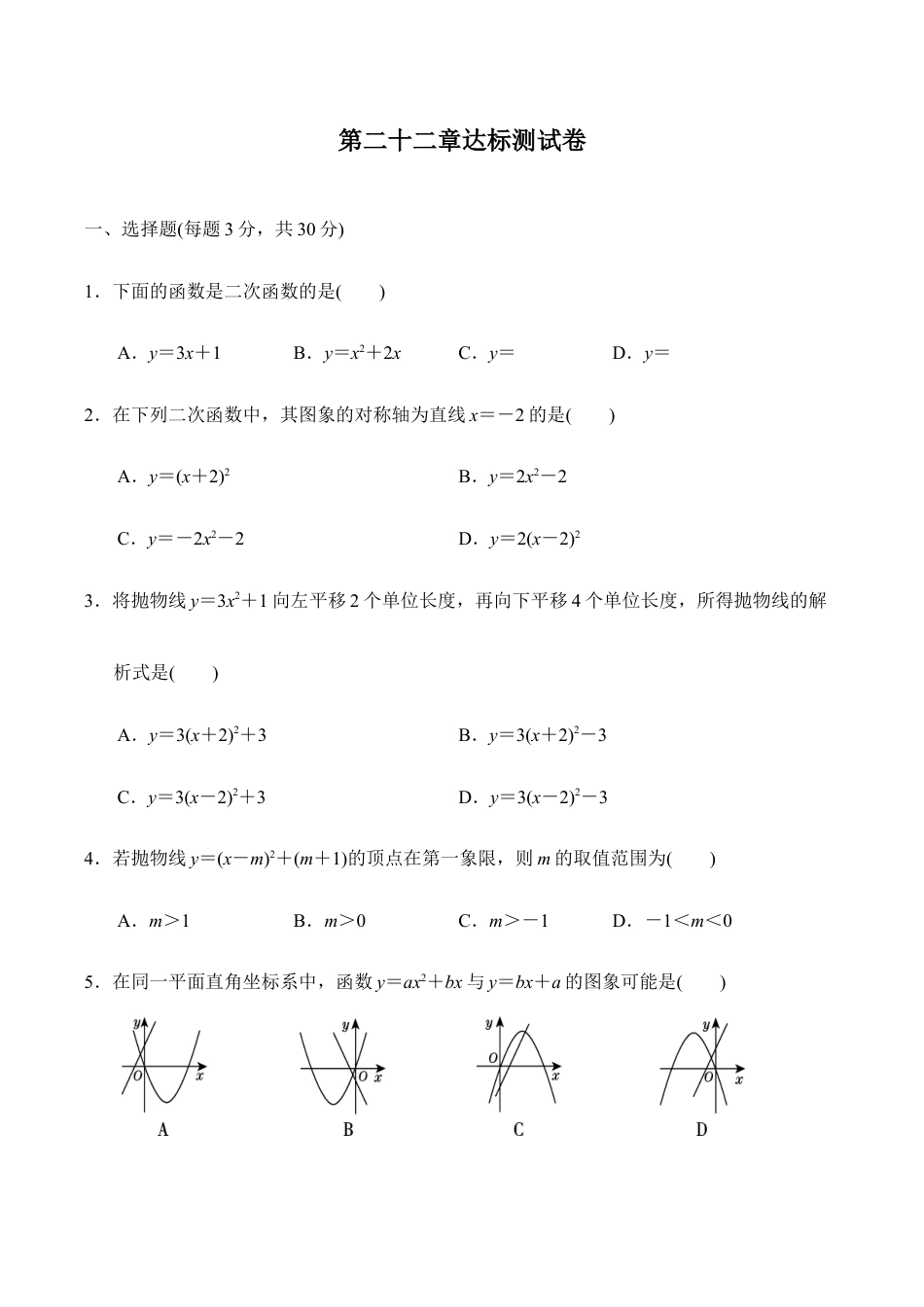 人教版数学九年级上册第二十二章达标测试卷1.doc_第1页