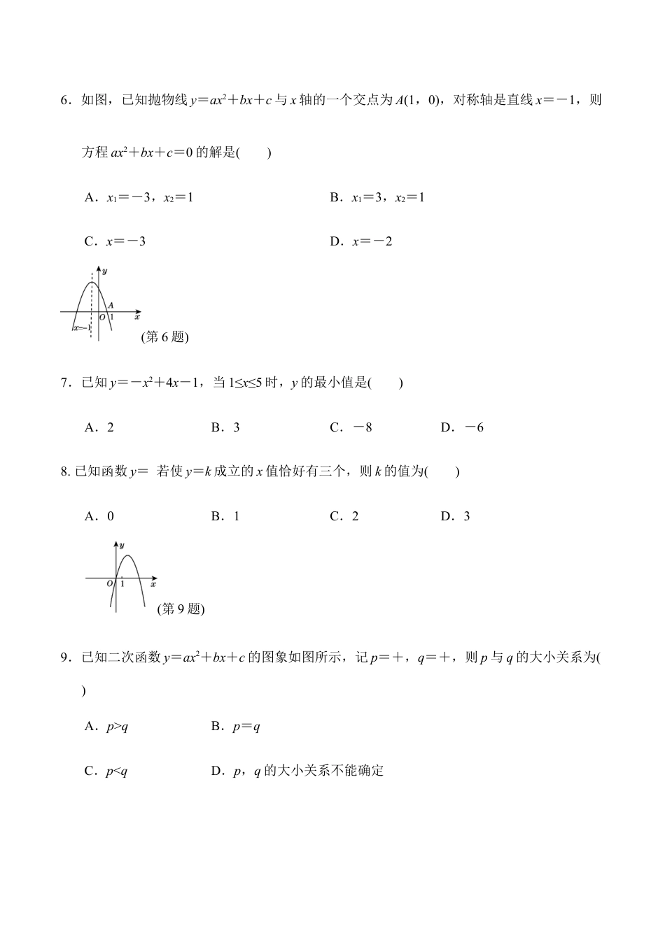 人教版数学九年级上册第二十二章达标测试卷1.doc_第2页