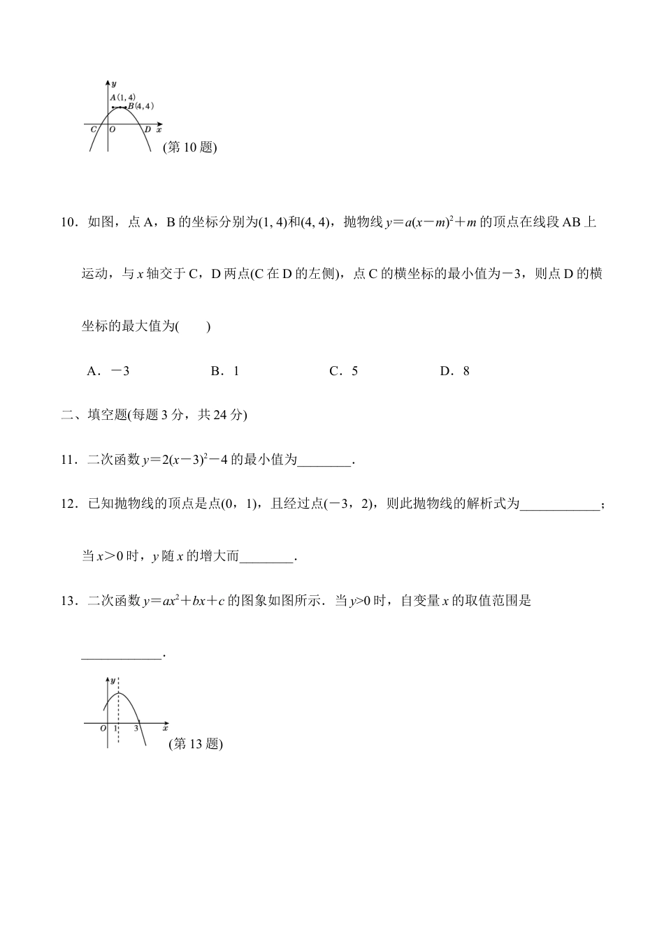 人教版数学九年级上册第二十二章达标测试卷1.doc_第3页