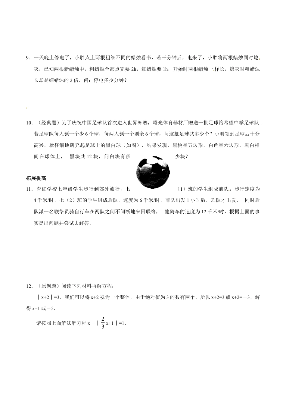 人教版数学七年级上册-3.3 解一元一次方程(二)去分母.doc_第2页