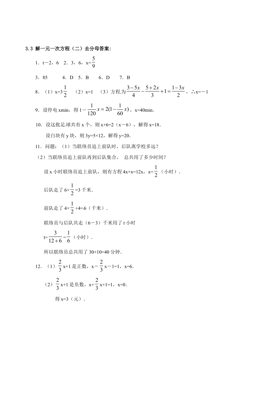 人教版数学七年级上册-3.3 解一元一次方程(二)去分母.doc_第3页