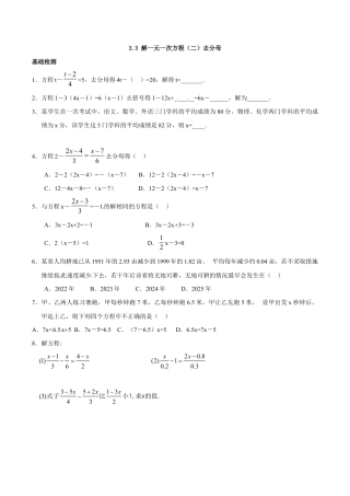人教版数学七年级上册-3.3 解一元一次方程（二）去分母.doc