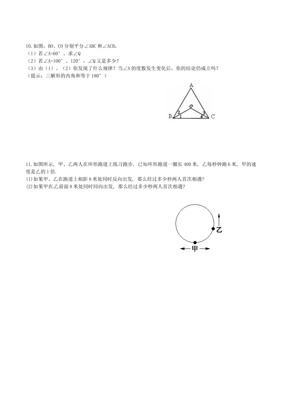 人教版数学七年级上册-培优强化训练16 新人教版.doc_第2页