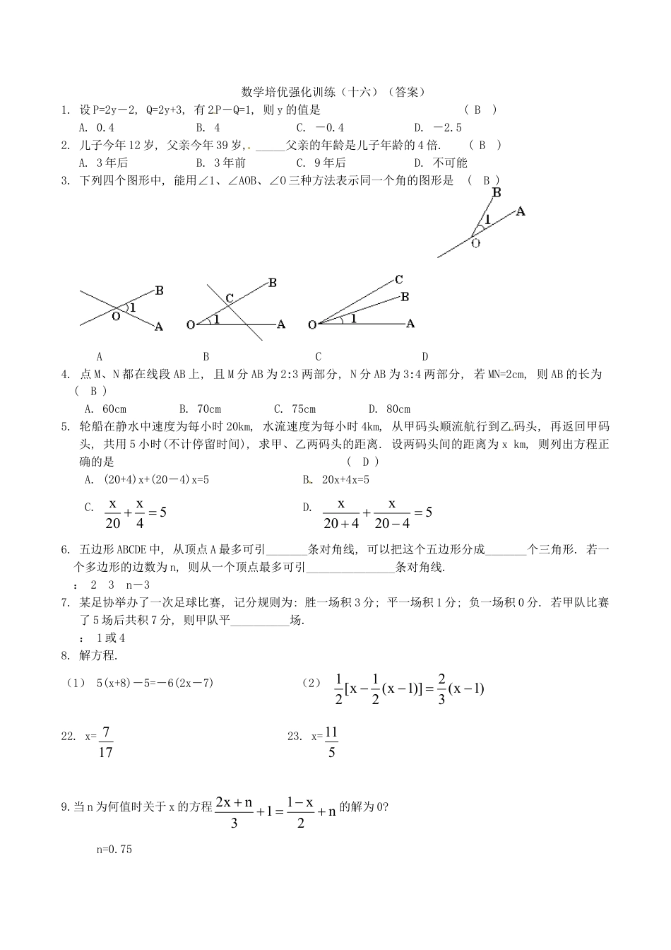 人教版数学七年级上册-培优强化训练16 新人教版.doc_第3页