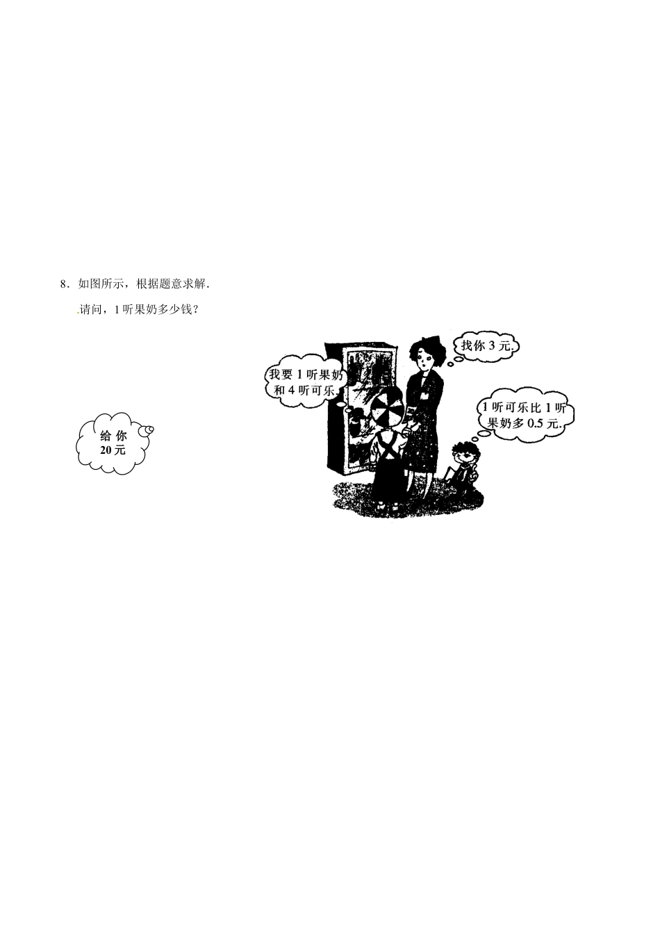 人教版数学七年级上册-3.3 解一元一次方程(二)去括号.doc_第2页