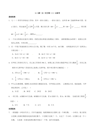人教版数学七年级上册-3.3 解一元一次方程（二）去括号.doc
