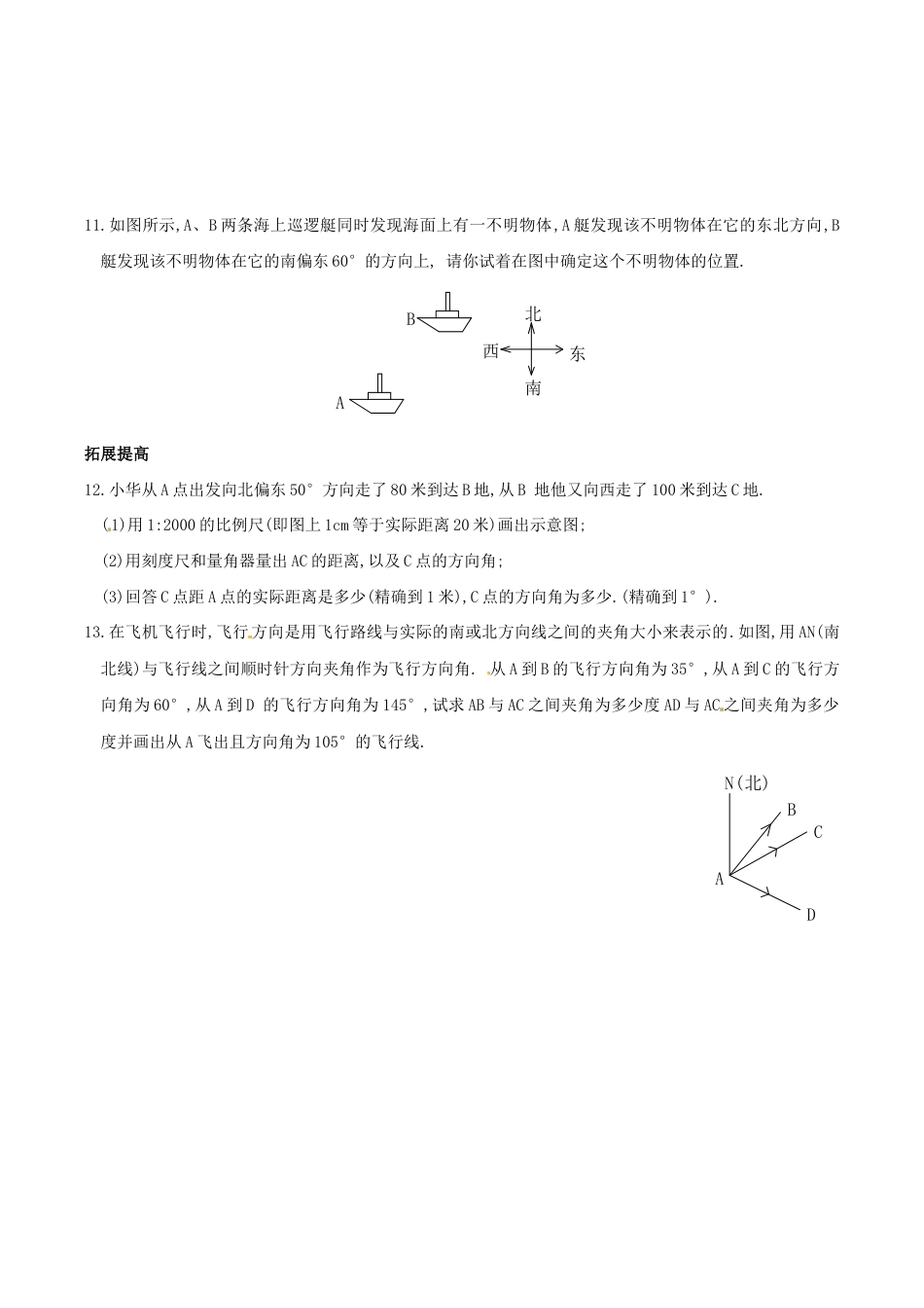 人教版数学七年级上册-4.3.3 余角和补角.doc_第2页