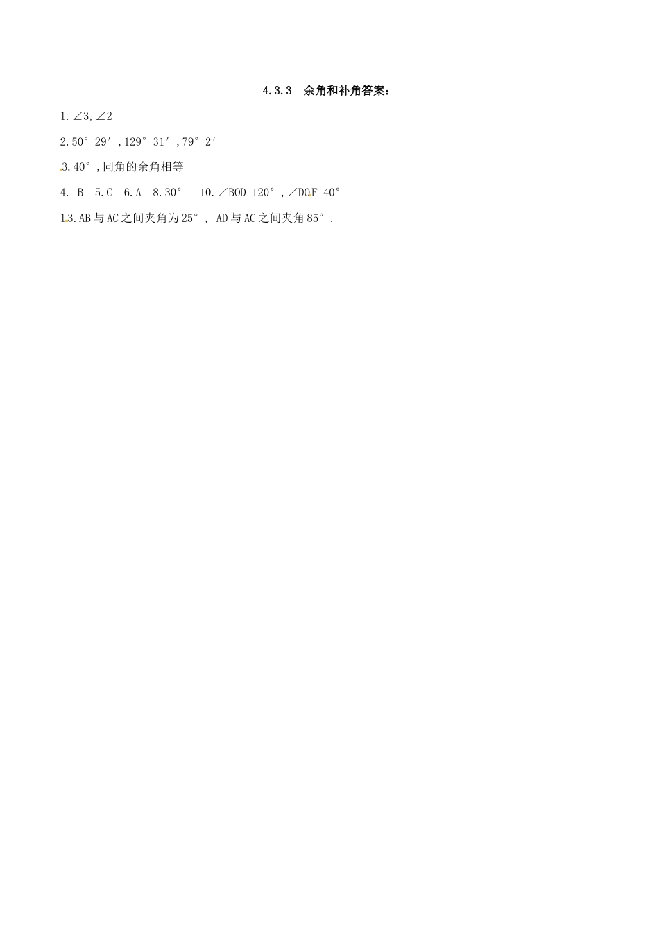 人教版数学七年级上册-4.3.3 余角和补角.doc_第3页
