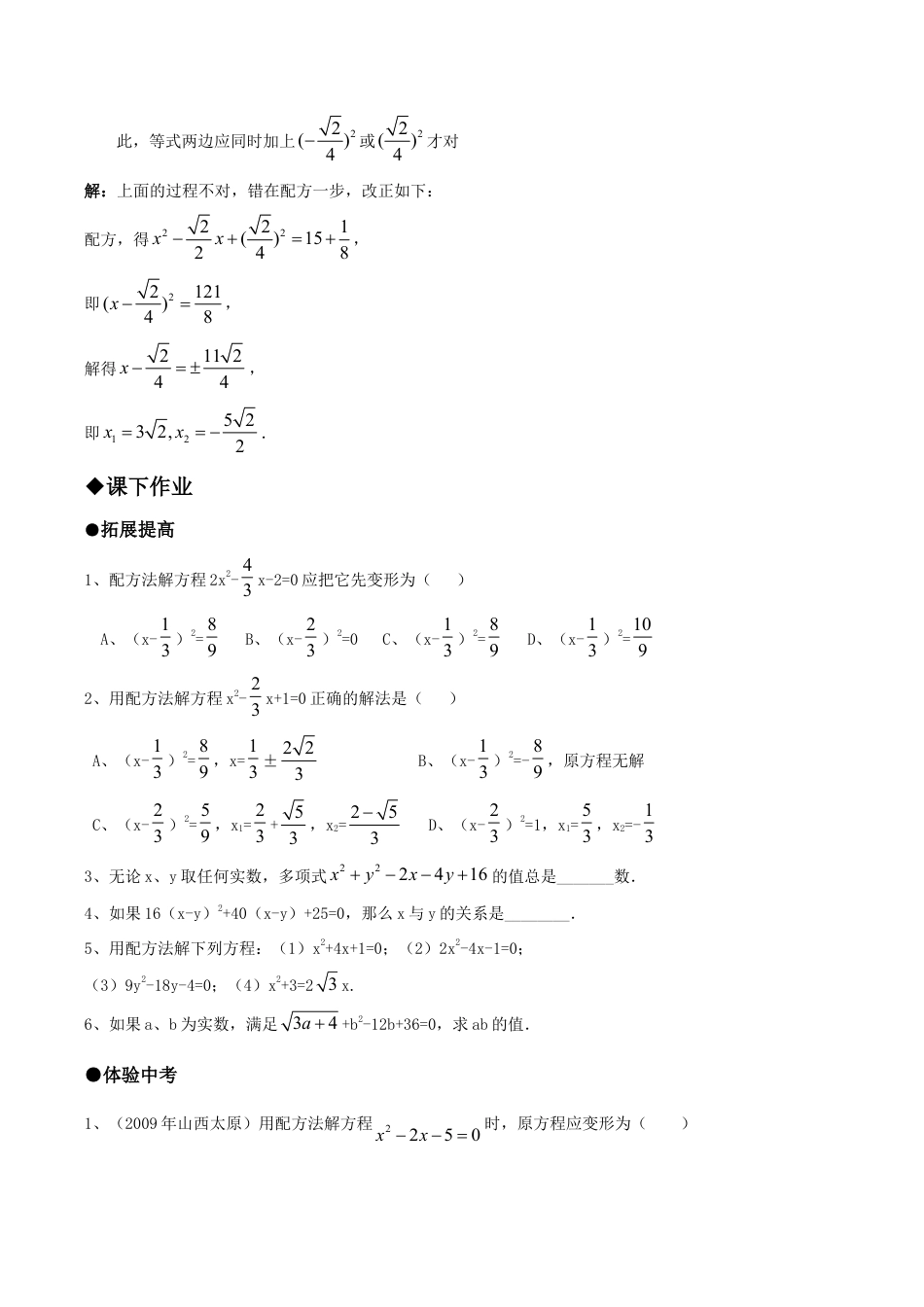 人教版数学九年级上册21.2降次--解一元二次方程(第二课时).doc_第2页
