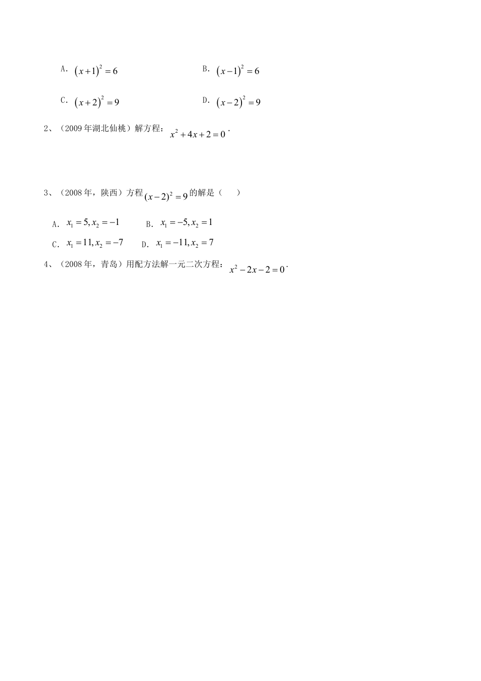 人教版数学九年级上册21.2降次--解一元二次方程(第二课时).doc_第3页