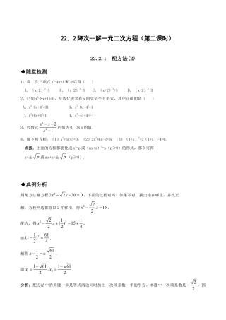 人教版数学九年级上册21.2降次--解一元二次方程（第二课时）.doc