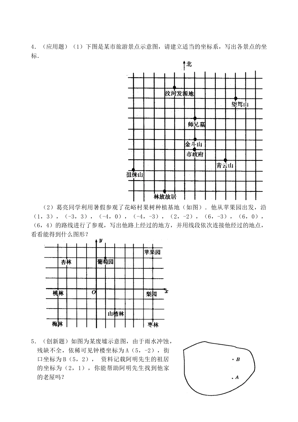 人教版数学七年级下册-7.2 用坐标表示地理位置 检测题.doc_第2页