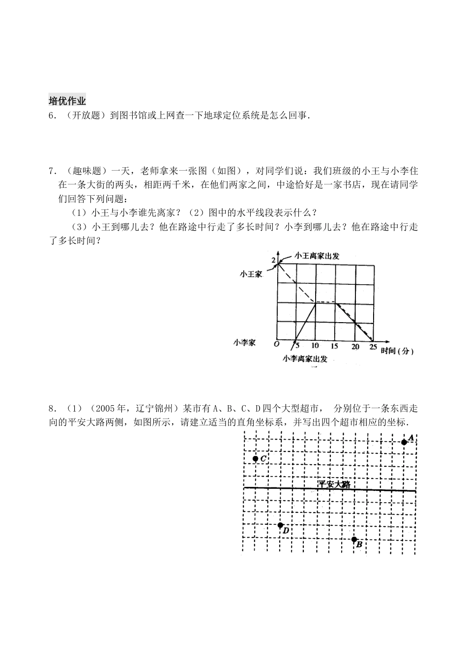 人教版数学七年级下册-7.2 用坐标表示地理位置 检测题.doc_第3页