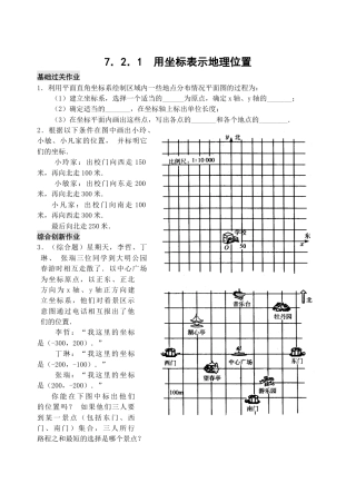 人教版数学七年级下册-7.2 用坐标表示地理位置 检测题.doc