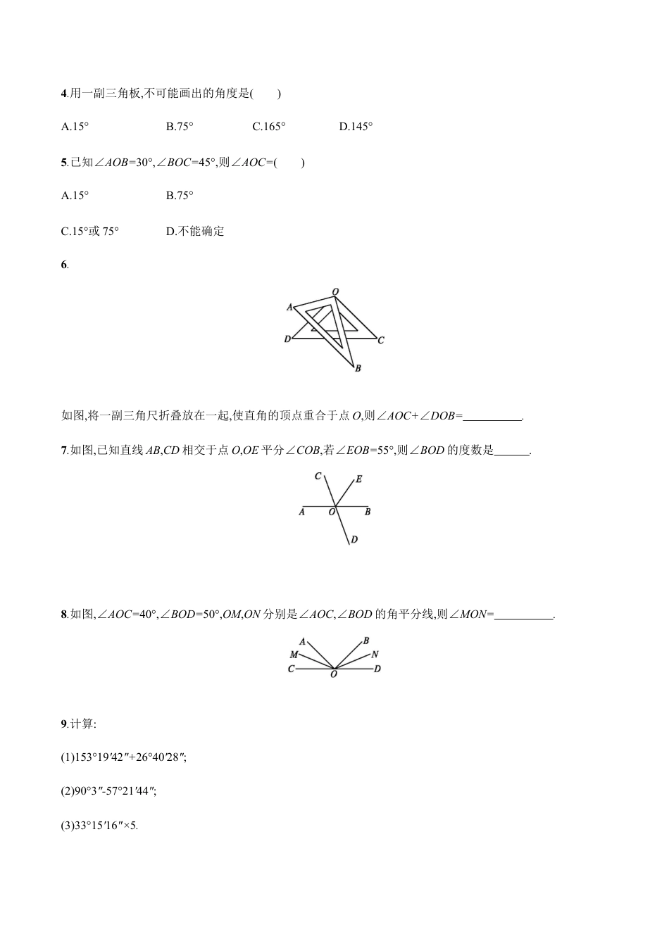 人教版数学七年级上册-4.3.2.docx_第2页