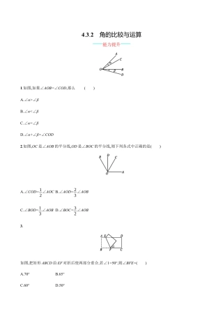 人教版数学七年级上册-4.3.2.docx