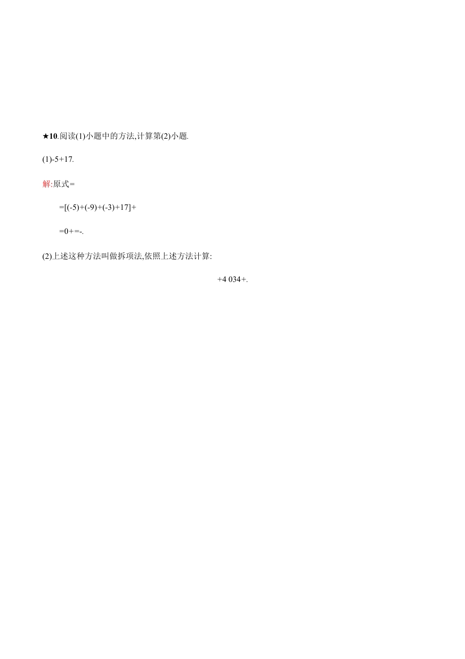 【人教版】七上:1.3.1《有理数的加法》课时练习(含答案).doc_第3页