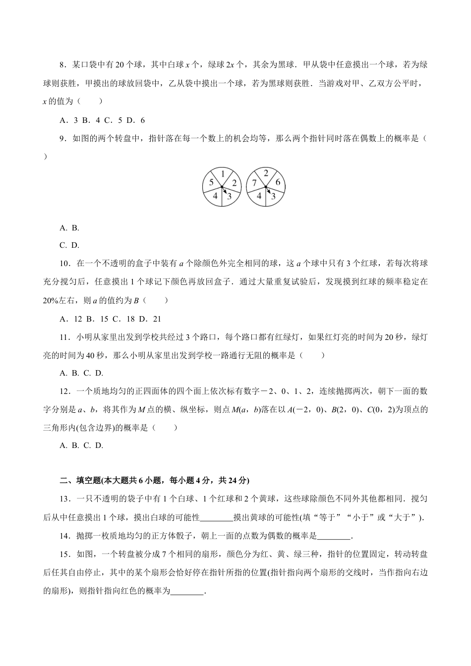 人教版数学九年级上册第25章 概率初步检测卷.doc_第2页