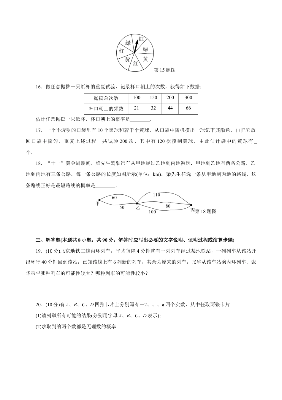 人教版数学九年级上册第25章 概率初步检测卷.doc_第3页