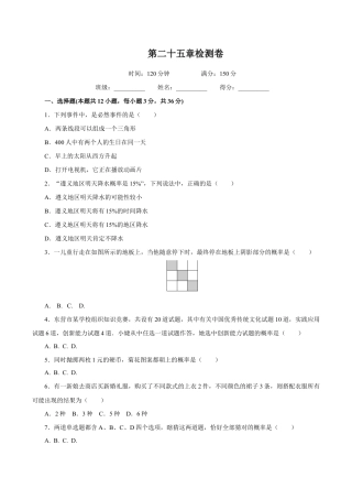 人教版数学九年级上册第25章 概率初步检测卷.doc